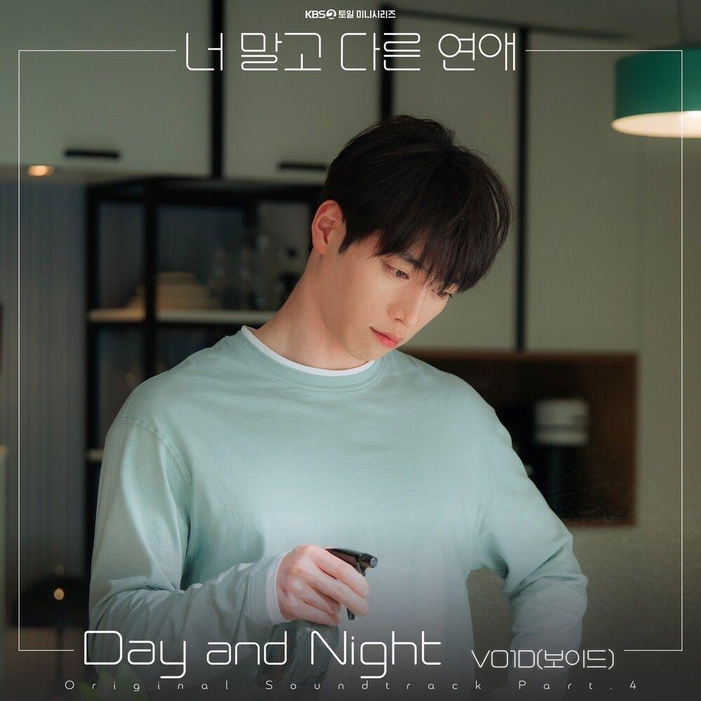 너 말고 다른 연애 OST Part.4
